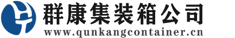 沙田镇集装箱 - 沙田镇二手集装箱 - 沙田镇海运集装箱 - 群康集装箱服务公司